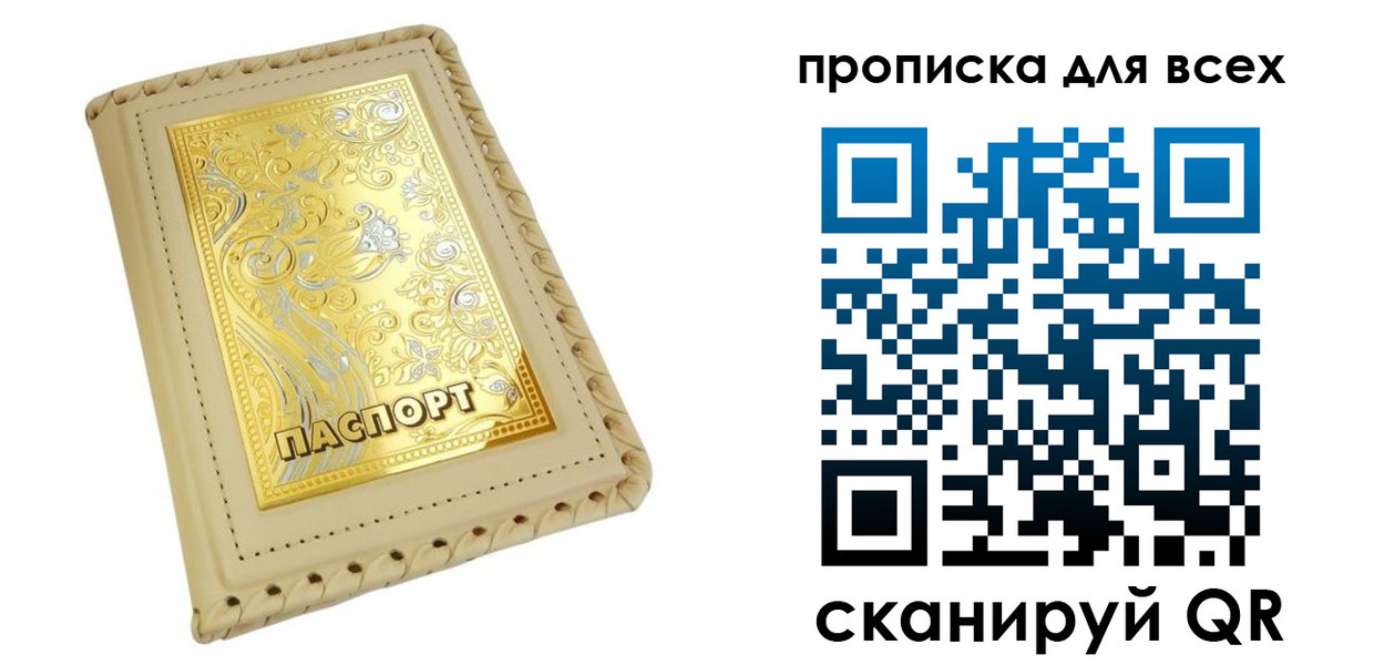 прописка штамп в Аргуне
