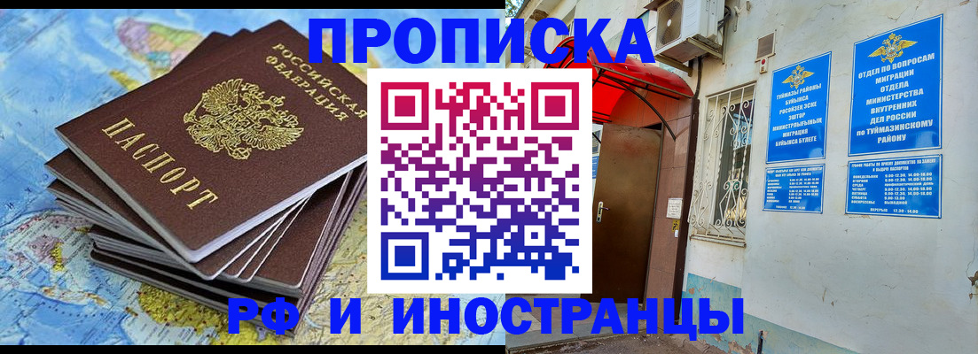 прописка ребенка в Аргуне