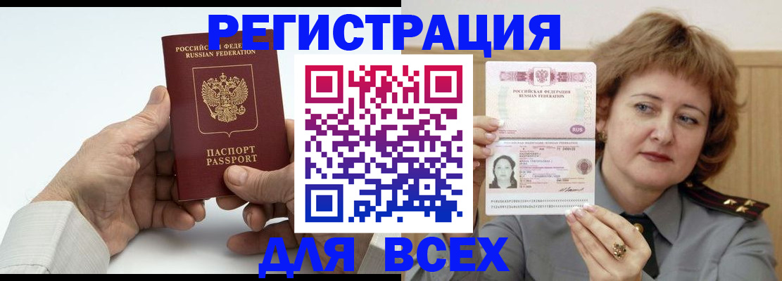 временная регистрация купить в Аргуне